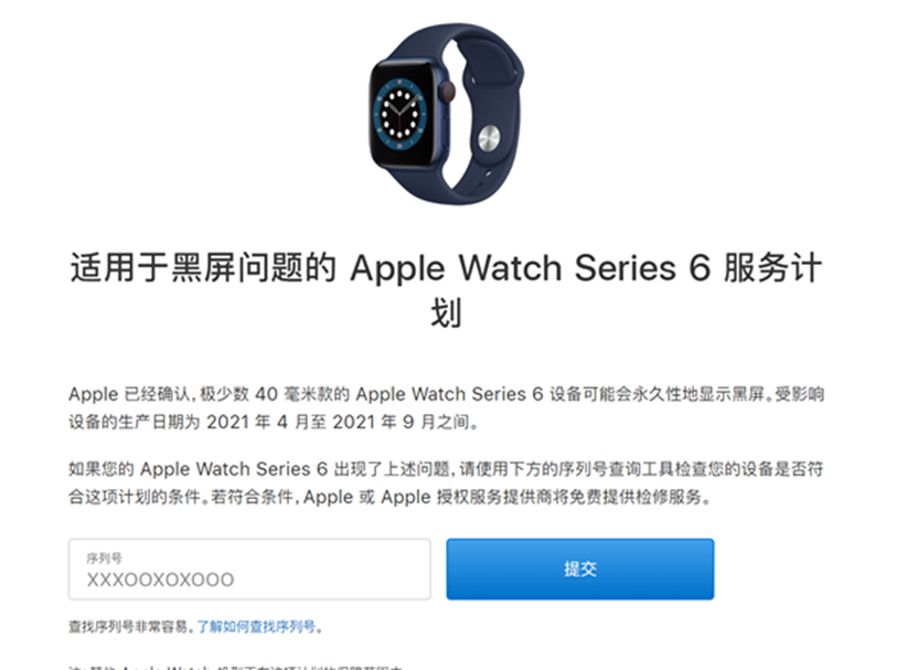 苹果中国召回Watch Series 6：有永久黑屏质量问题 免费维修
