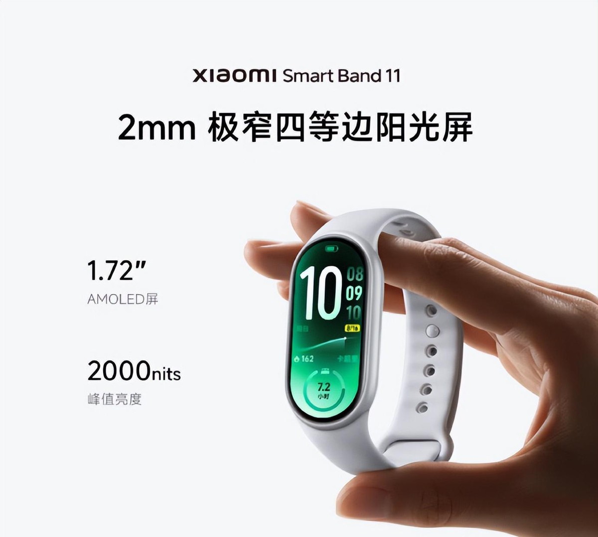 小米手环11官方产品图