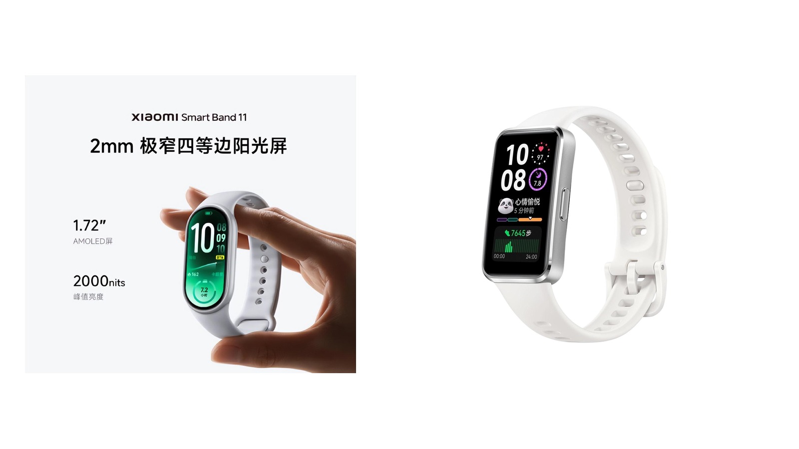 小米手环11三连问：边框、GPS、健康检测，和华为11比谁赢了？