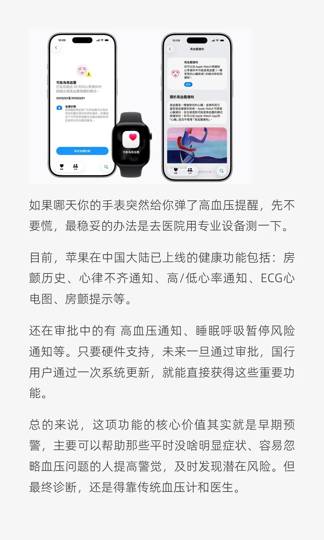 血压检测功能