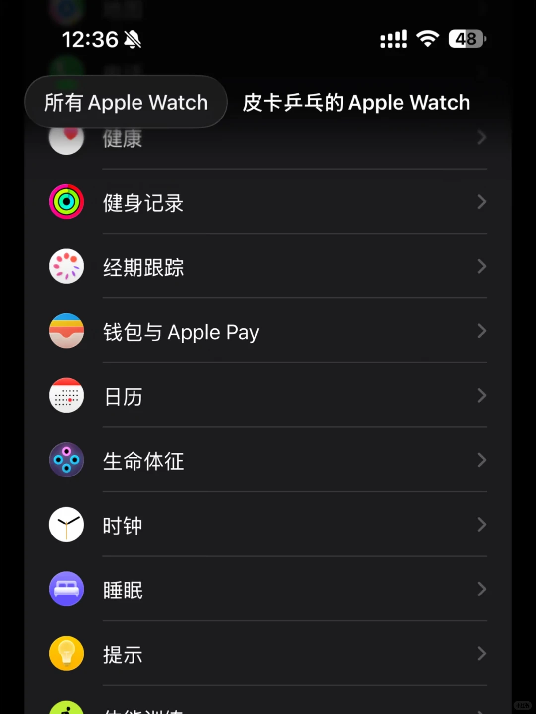 手表设置