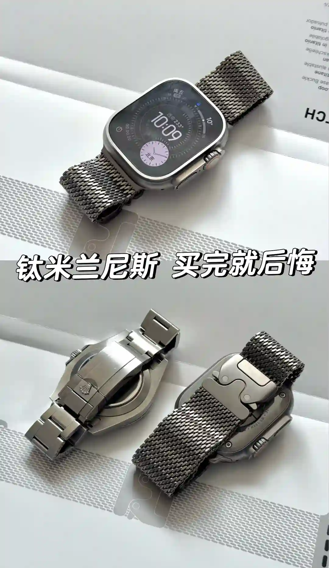 表带对比