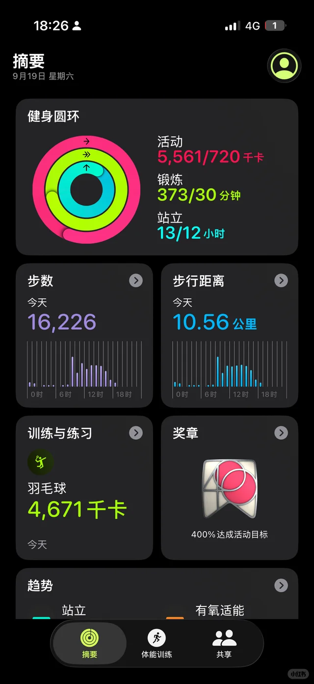 运动记录