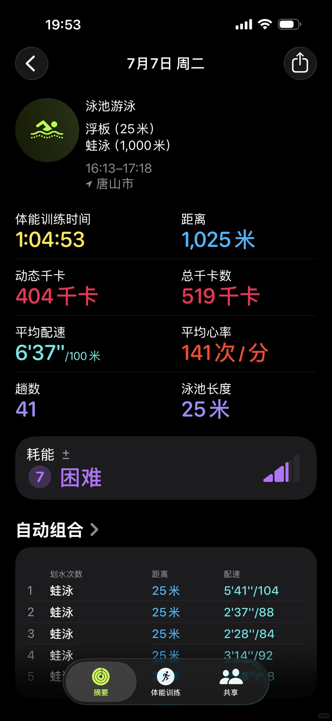 游泳模式